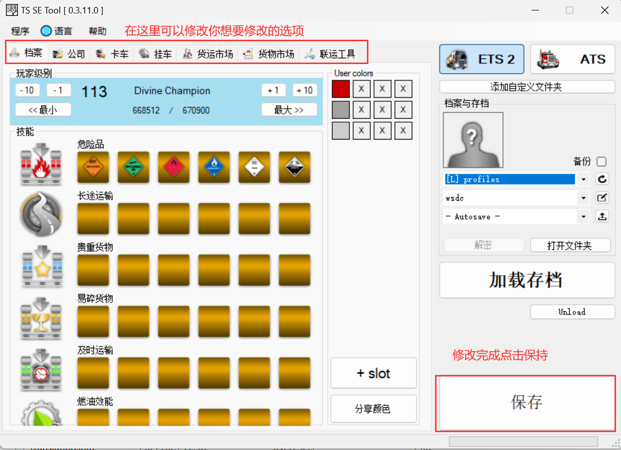 「欧卡2教程」-欧卡资源站【欧卡2/美卡】存档修改器 TS SE Tool  最新版永久更新地址欧卡2mod(2)