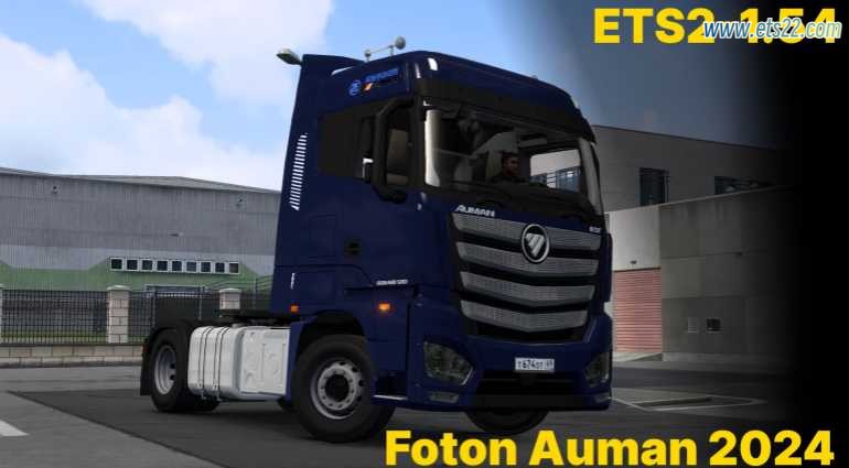 国产Mod-欧卡资源站福田欧曼 2024 ETS2 1.54欧卡2mod(1)