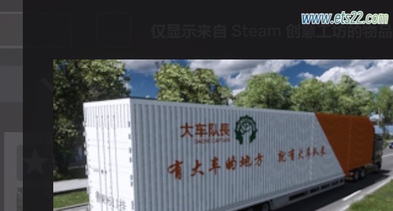 拖车Mod-欧卡资源站【付费模组泄露搬运】大车队长箱子 1.54欧卡2mod(1)